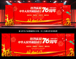 國(guó)慶節(jié)晚會(huì)幕布