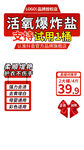爆炸鹽直播貼片