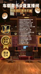 車載音樂U盤直播間設(shè)計(jì)