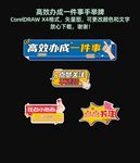 高效辦成一件事手舉牌