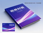 藍色高端畫冊封面封皮模板