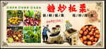 糖炒板栗宣傳海報(bào)