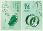 翡翠海報(bào)