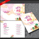 中秋節(jié)目單