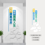 豎版學(xué)校標(biāo)語(yǔ)文化墻