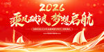 乘風(fēng)破浪 夢(mèng)想起航 