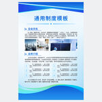 企業(yè)制度海報(bào)