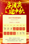 國(guó)慶中秋放假通知