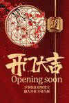 開門大吉活動宣傳海報