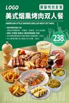 西餐烤肉套餐海報