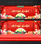 中秋晚會舞臺背景