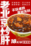 炒肝 