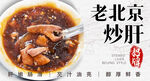 炒肝