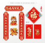 2026馬年對聯(lián)春聯(lián)福字