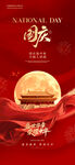 國慶海報