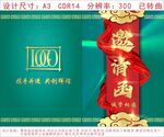 公司年會(huì)邀請(qǐng)函