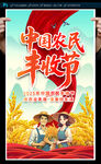 中國農(nóng)民豐收節(jié)海報