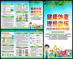 2025年全國(guó)高血壓日三折頁(yè)