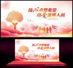 公益活動(dòng)背景