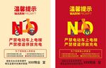 電動車禁入電梯溫馨提示