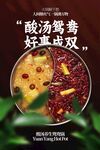 鴛鴦火鍋美食促銷活動(dòng)宣傳海報(bào)