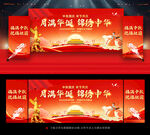 中秋國(guó)慶晚會(huì)背景
