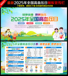 2025年全國(guó)高血壓日