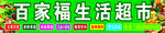 生鮮超市招牌