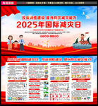2025國(guó)際減災(zāi)日