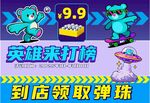 彈珠游戲海報