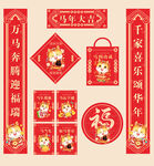 2026馬年對聯福字窗花