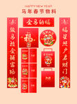 2026馬年春聯(lián)對聯(lián)福字紅包