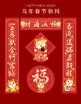 紅色馬年對聯(lián)財通運暢