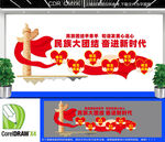 民族大團(tuán)結(jié)文化墻