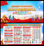 2025年國(guó)際減災(zāi)日
