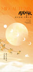 中秋海報
