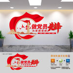 做黨員先鋒標(biāo)語文化墻