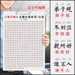 弟子規(guī) 帶拼音 可編輯