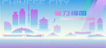 魅力綿陽