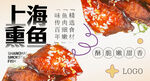 上海熏魚 