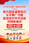 2025年普通話宣傳周