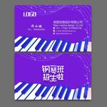 鋼琴名片