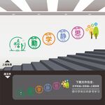 校園樓梯文化墻