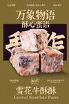 雪花牛酥美食小吃海報(bào)