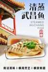 清蒸武昌魚