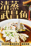 清蒸武昌魚