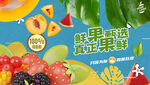 水果海報(bào)