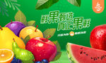 水果海報(bào)