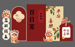百日宴 中式百日宴