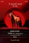 紅色喜慶開門紅活動宣傳海報